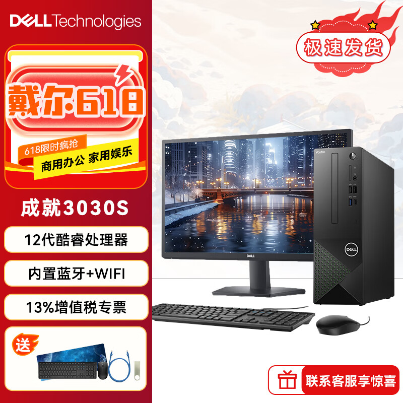 戴尔（DELL）成就3710升级3030S 酷睿12代i3\/i5\/商用办公台式电脑家用游戏设计商务台式机主机 主机+23.8英寸低蓝光高清显示器 i3-12100 16G内存 1TB固态 定制