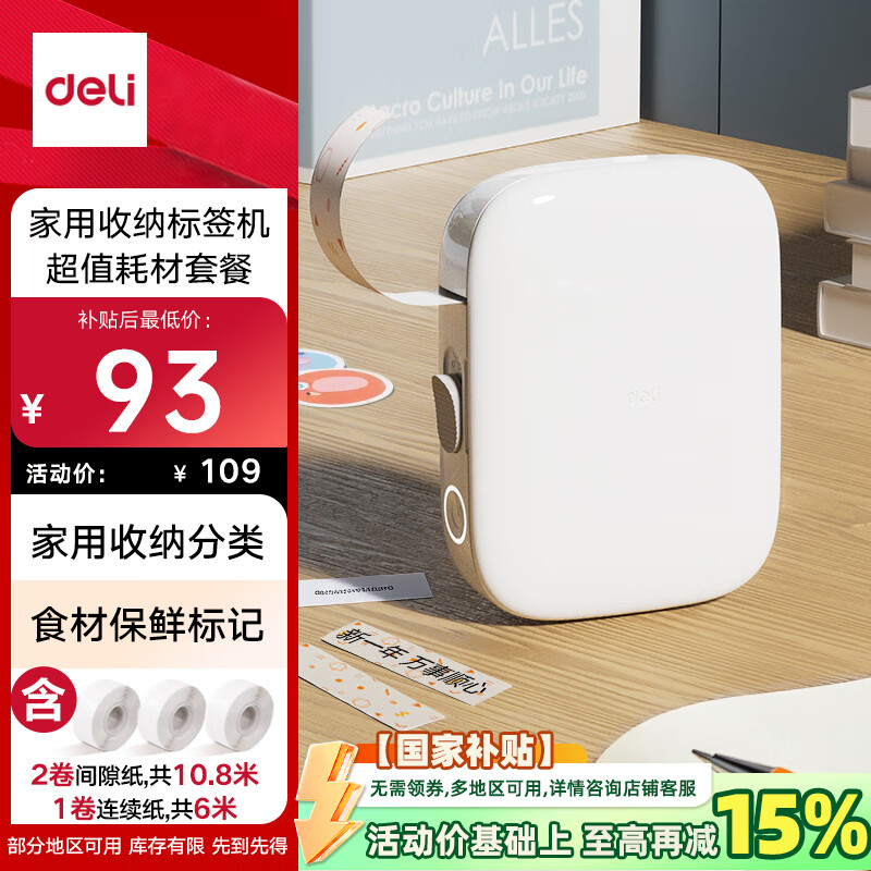 得力（deli）Q13Pro白色超值套餐 家用便携式热敏标签手账姓名贴收纳标识价格签食品标签打印机 手机蓝牙连接