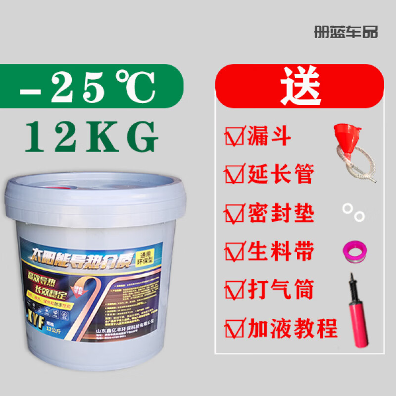壁挂太阳能专用介质液阳台平板热水器通用防冻液导热油家用导热液 新型高效超导12kg送6件工具-25℃ 桑乐力诺等