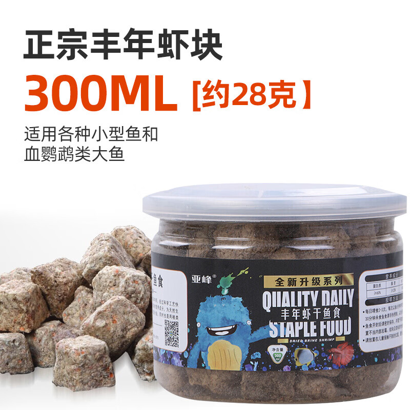 亞峰魚(yú)食小型魚(yú)紅蟲(chóng)干魚(yú)糧熱帶魚(yú)飼料豐年蝦干凍紅蟲(chóng)斗魚(yú)孔雀魚(yú)金魚(yú)糧 正宗豐年蝦塊300ml/適用小型魚(yú) 和血鸚鵡類(lèi)