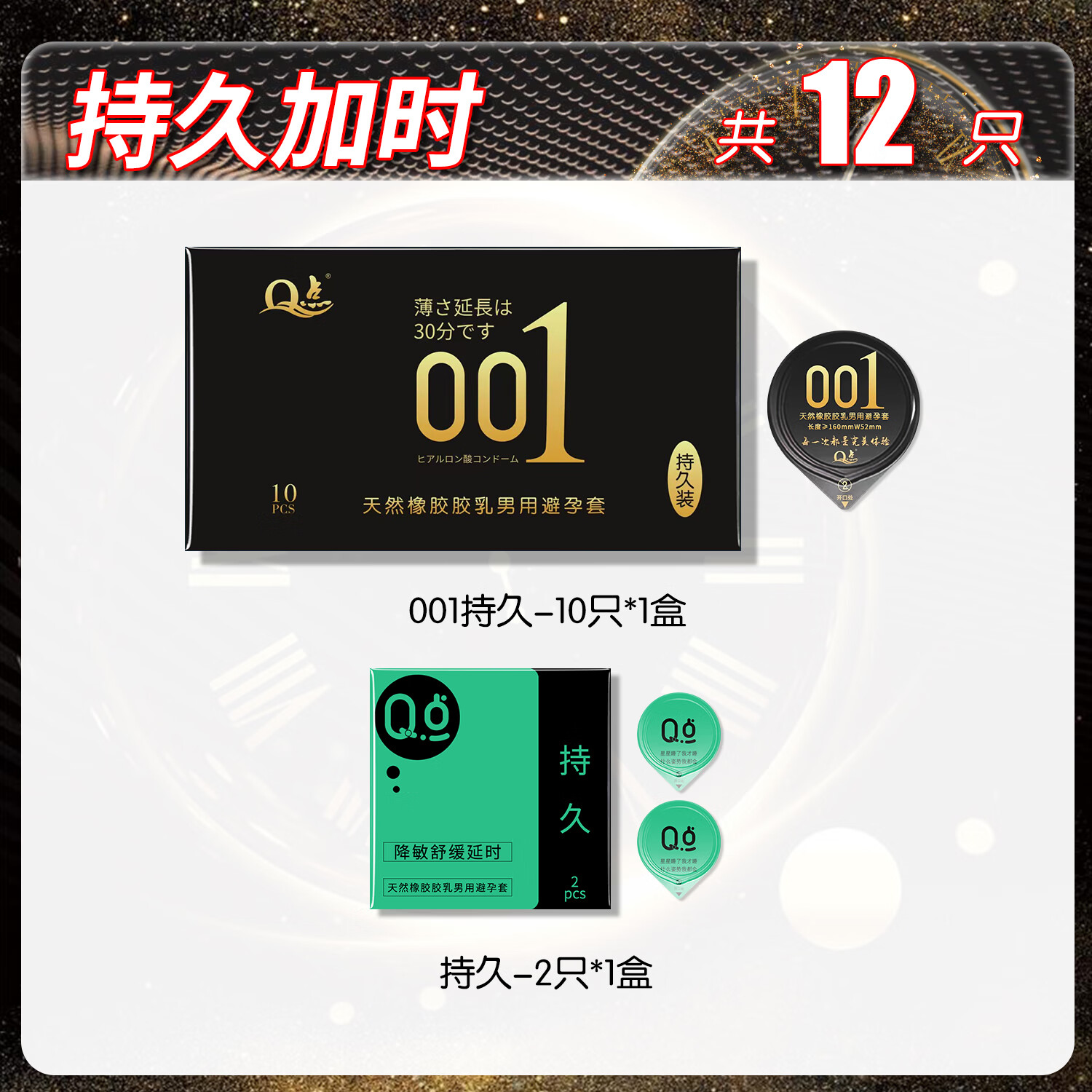 冈本Q点避孕套持久延迟润滑001超薄玻尿酸水润安全套正品官方旗舰店 持久加时[12只]持久001+舒缓持久