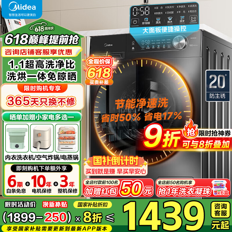 ���ģ�Midea����Ͳϴ�»�ȫ�Զ����� 10/12����ϴ��/ϴ��һ������ 1.1ϴ���� ���ܾ��ٳ������� �ҵ���Ҳ��� ��10��������36T�����ܾ���ϴ+�������