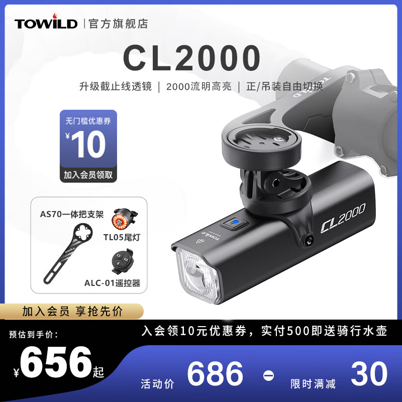 TOWILD拓野CL2000无线智能遥控自行车灯高流明防水防眩目截止线 CL2000黑+AS70+TL05+遥控器