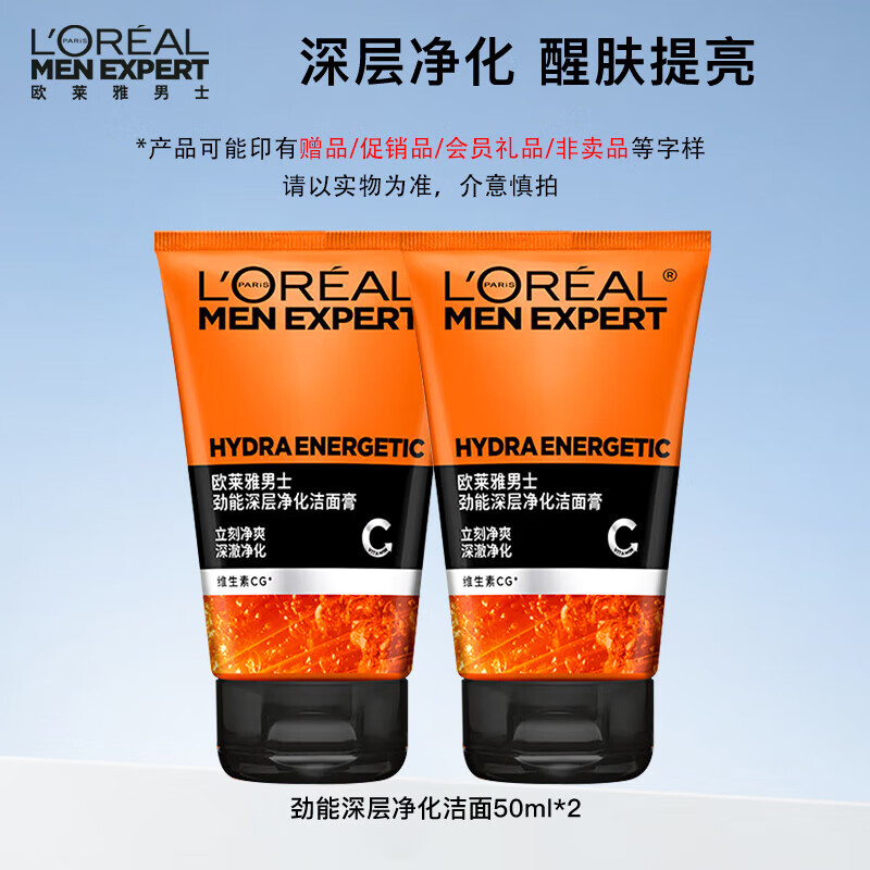 欧莱雅男士劲能深层净化洁面膏50ml*2【临期清仓】