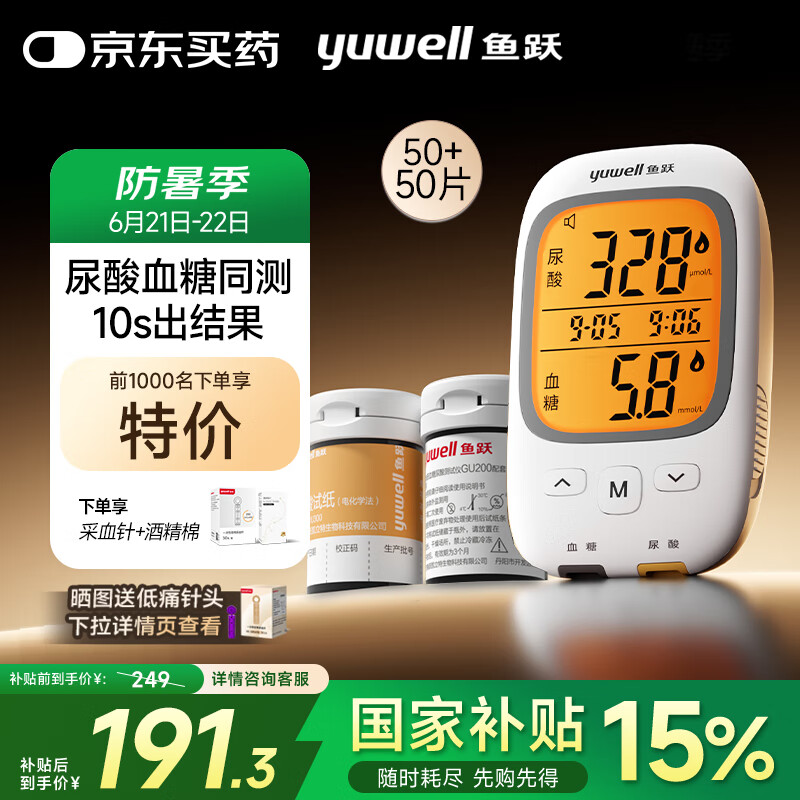 鱼跃GU200尿酸血糖检监测试仪双功能家用一体机背光大屏50尿酸+50血糖