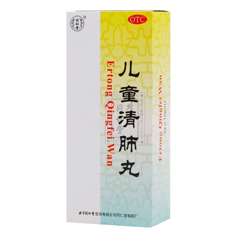 北京同仁堂 儿童清肺丸3g*10丸 清肺 解表 化痰 止嗽 面赤身热 咳嗽