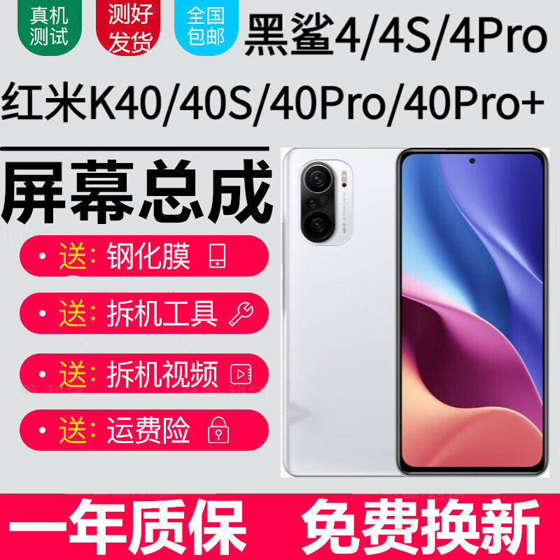 森麦康适用红米K40 K40pro K40s屏幕总成黑鲨4 4s 4pro触摸4spro液晶+显示屏内外 红米K40屏幕【不带框】高清显示高刷版