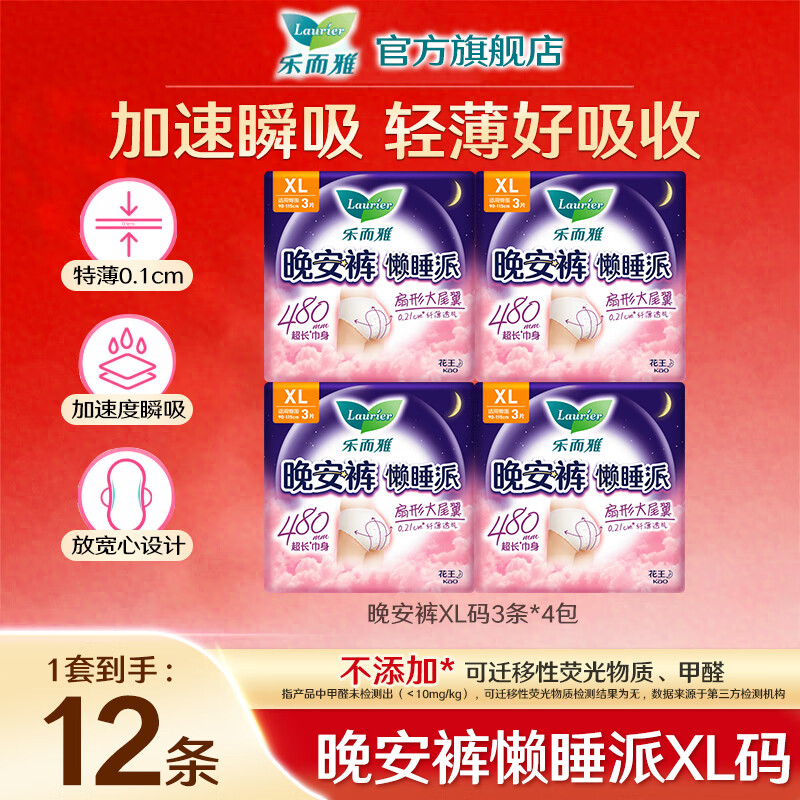 乐而雅花王安睡安心裤 XL 12条 