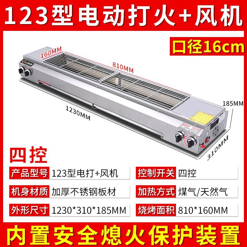 拿顺无烟煤气液化气燃气烧烤炉商用家用烧烤架熄火保护天然气烤肉串炉 【熄火保护】123型电打火（带风机）烤网81*16