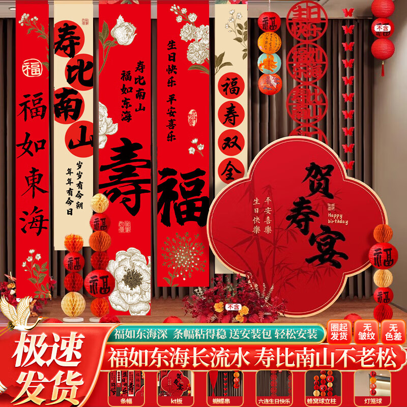 伊梦寿宴场景布置长辈70周岁生日80八十大寿装饰老年人祝寿背景墙条幅 【7仓速发】B条幅-富贵安康条幅-五条装组合1