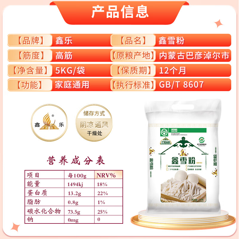 鑫樂鑫雪粉5kg內(nèi)蒙古河套平原高筋面粉家用面粉餃子饅頭通用面粉5kg鑫 高筋面粉