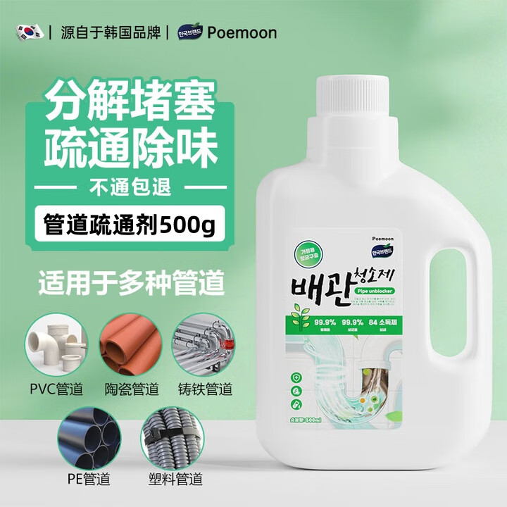 POEMOON管道疏通剂强力啫喱溶解剂厨房卫生间下水道重油污堵塞除臭 管道疏通除虫套装-水乳剂+疏通剂