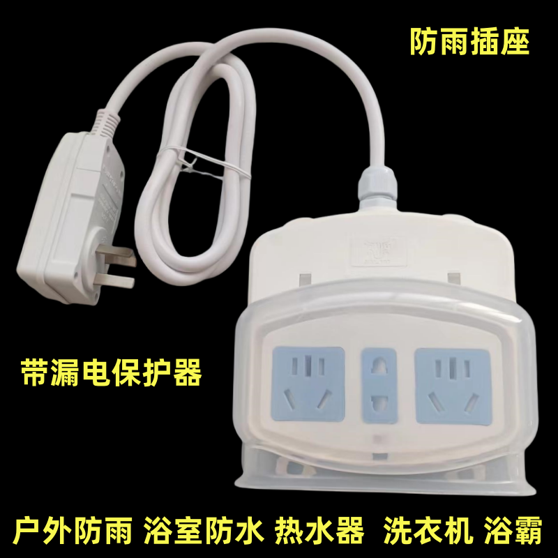 卫生间防水罩大功率插排浴室热水器智能马桶一转二插座扩展拖线板 防雨12孔9点5米线配16A常用漏保插