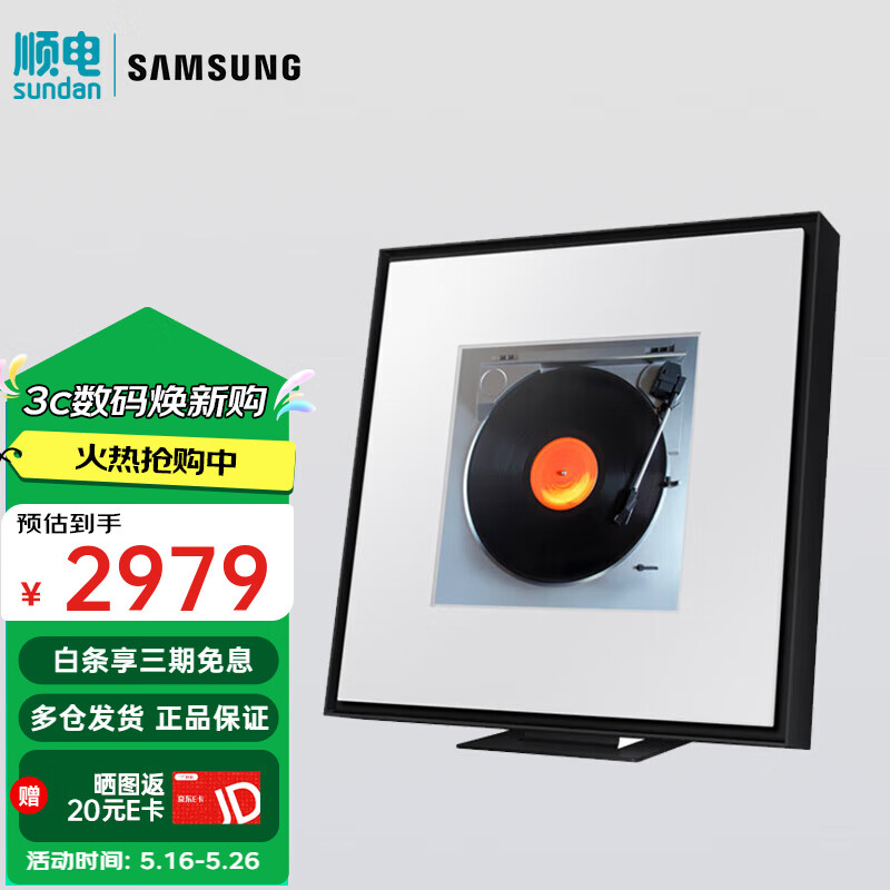 三星（SAMSUNG）HW-LS60D/XZ MusicFrame画壁艺术蓝牙音响 无线杜比环绕全景声