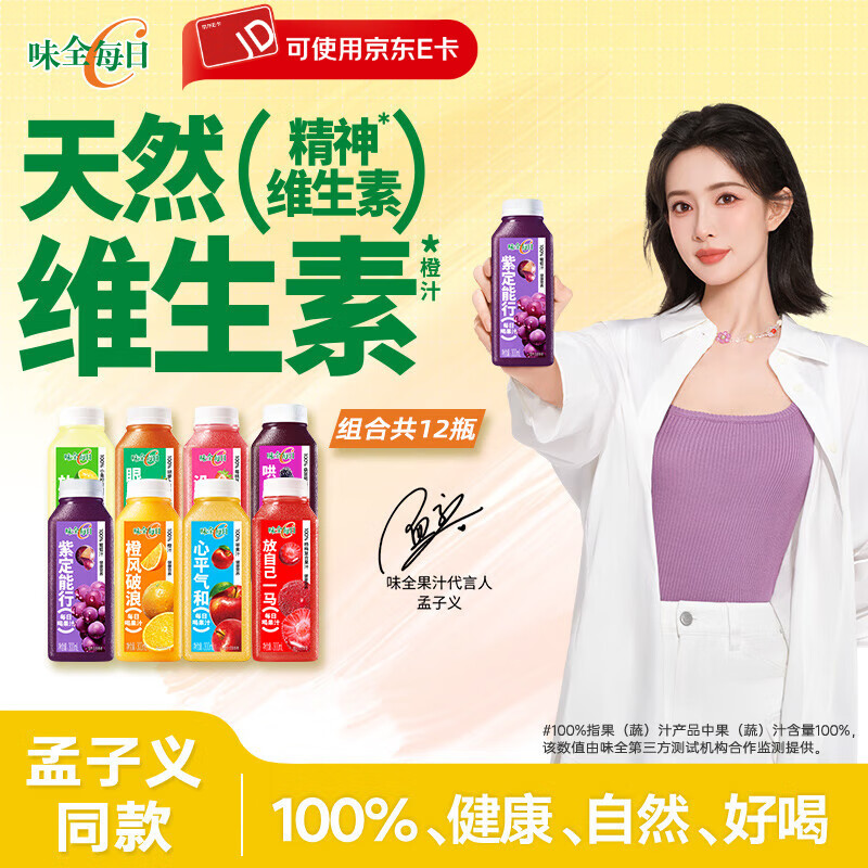 味全 每日C果汁300ml*12瓶
