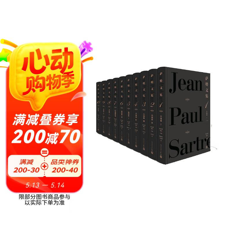 萨特文集（1-10卷）