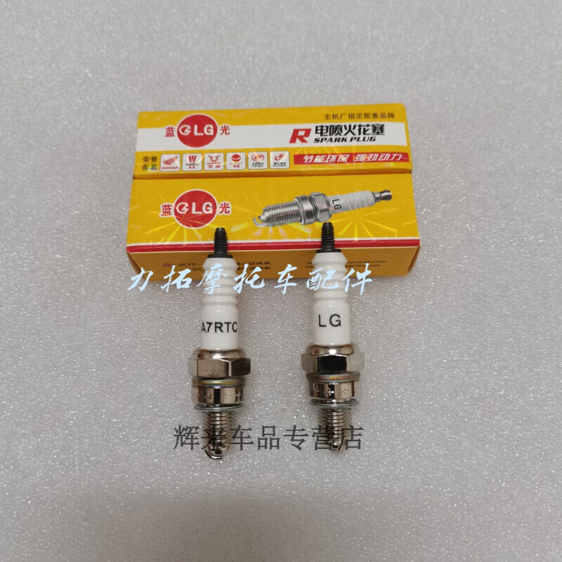 宗申三轮车原厂配套电喷火花塞A7RTC D8RTC 110 150 200LG火花塞 LG A7RTC电喷火花塞2支