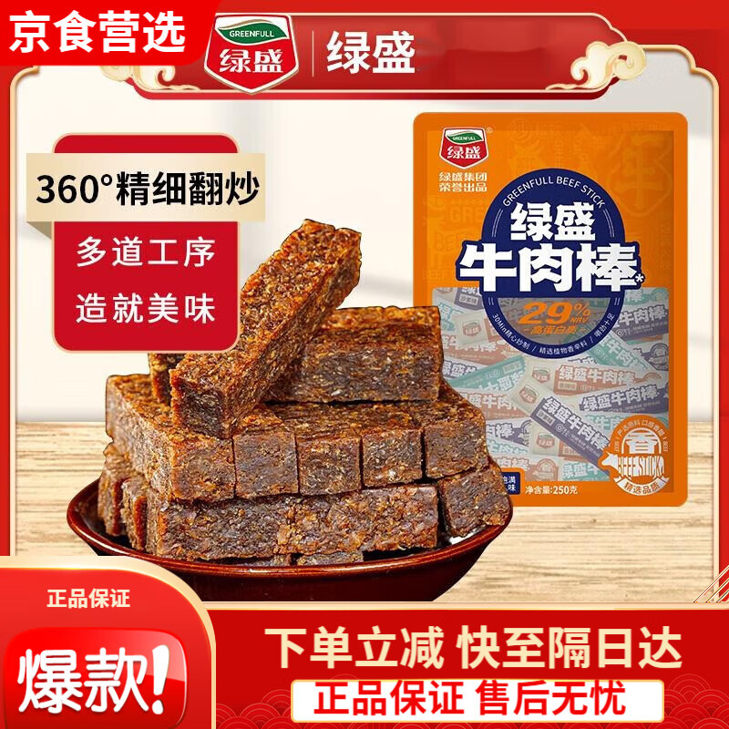 綠盛牛肉棒到手約65-70根獨立小包裝 綠盛牛肉棒混合口味、250g*2袋