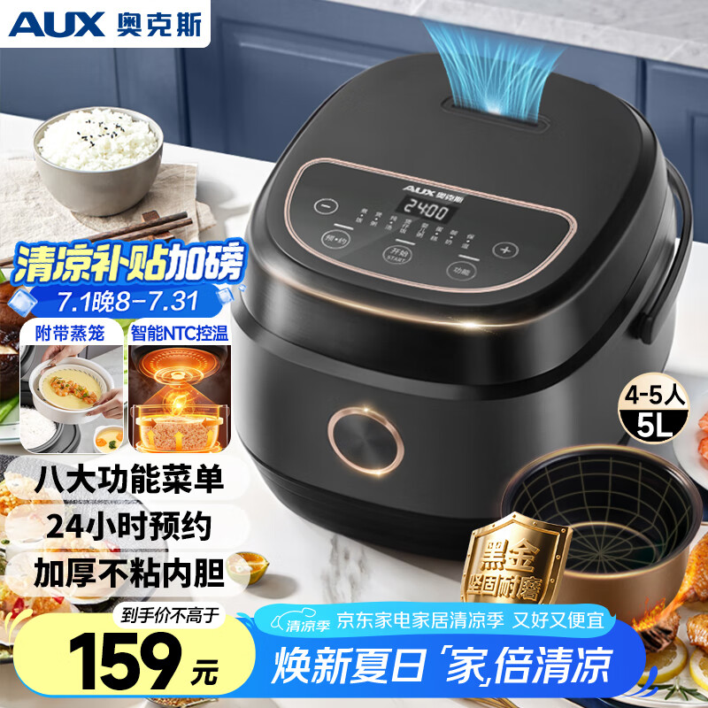 奥克斯（AUX）电饭煲 电饭锅4-5人 5升大容量电饭煲家用智能预约煮饭锅多功能微压VK-D501F1 国家补贴 