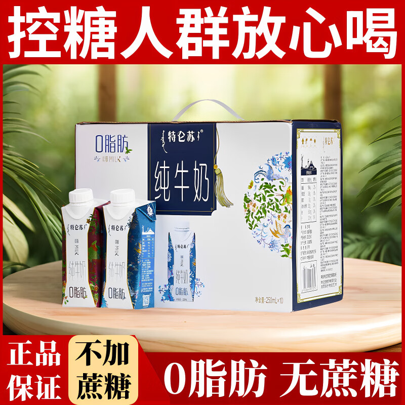 圣牧適合中老年人牛奶脫脂純牛奶無蔗糖0脂肪無脂三高糖尿人可專 250ml*10箱4月產(chǎn)喝到今年1