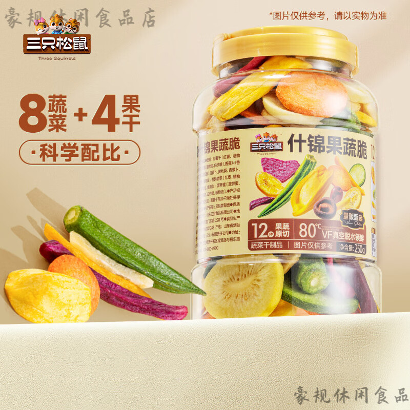 三只松鼠果蔬脆 三只松鼠量贩罐装12种果蔬脆250g休闲小零食果干 量贩罐装_12种果蔬脆250g