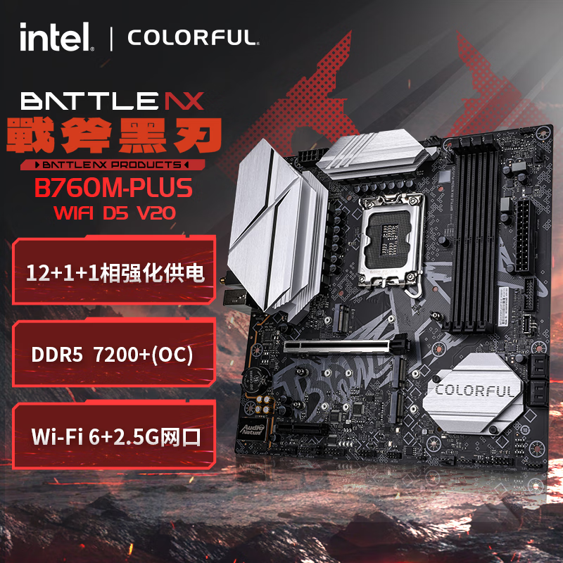 ߲ʺ磨ColorfulBATTLE-AX B760M-PLUS WIFI D5 V20 DDR5  ֧12600KF/14600KFIntel B760/LGA 1700 739Ԫ