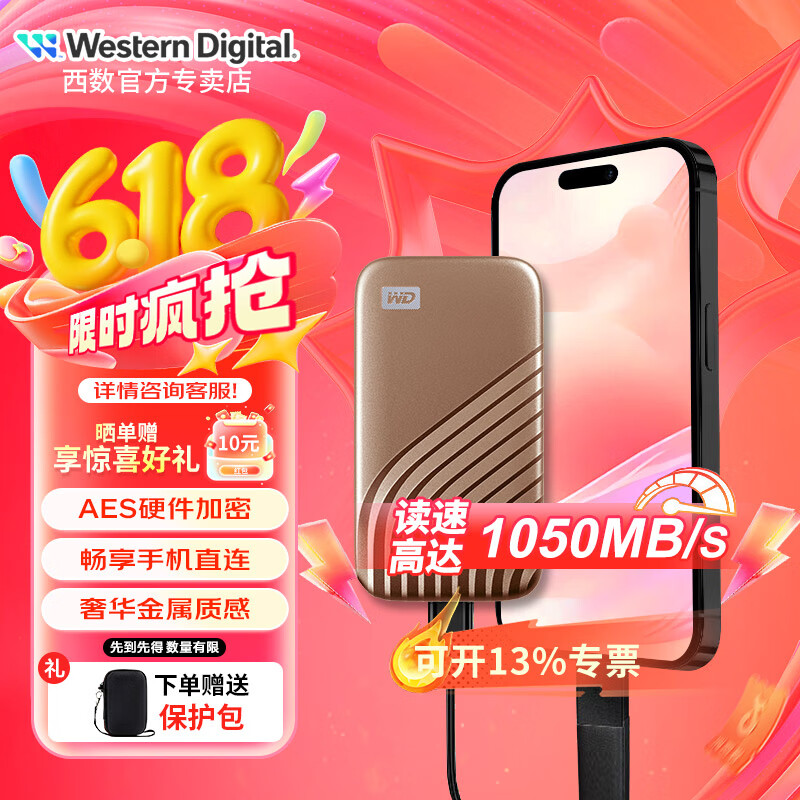 西部数据（WD） NVMe移动固态硬盘（PSSD）My Passport随行SSD type-c接口 1050MB/s 手机笔记本外置外接 兼容Mac 高贵金 | 2TB 高速加密