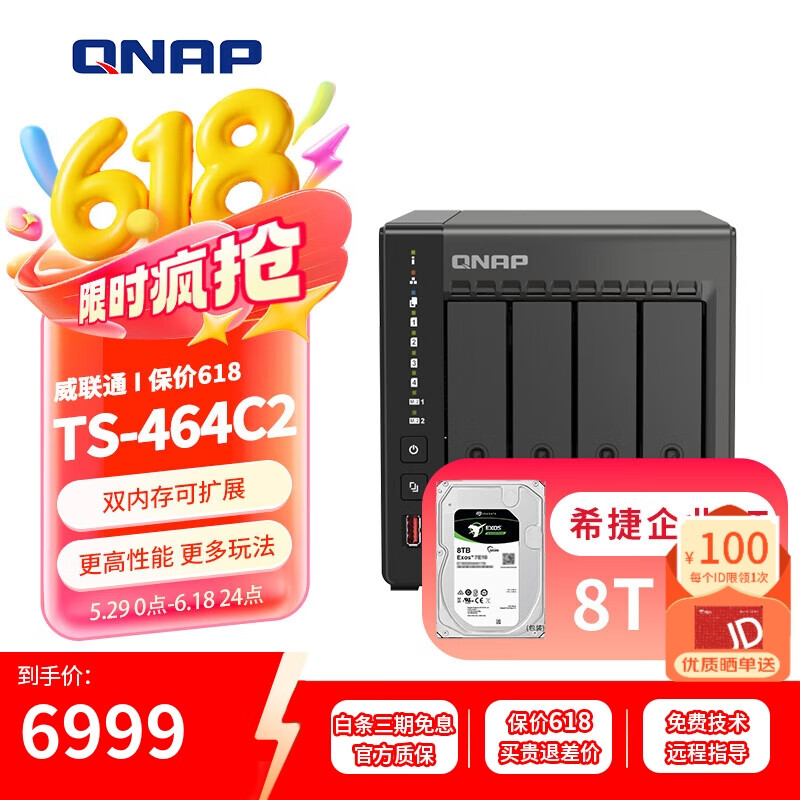 QNAP 威联通TS-464C2 8G 内存四核SSD散热升级稳定高速快取私有云家用网络存储NAS TS-464C2+企业盘(8T*4)