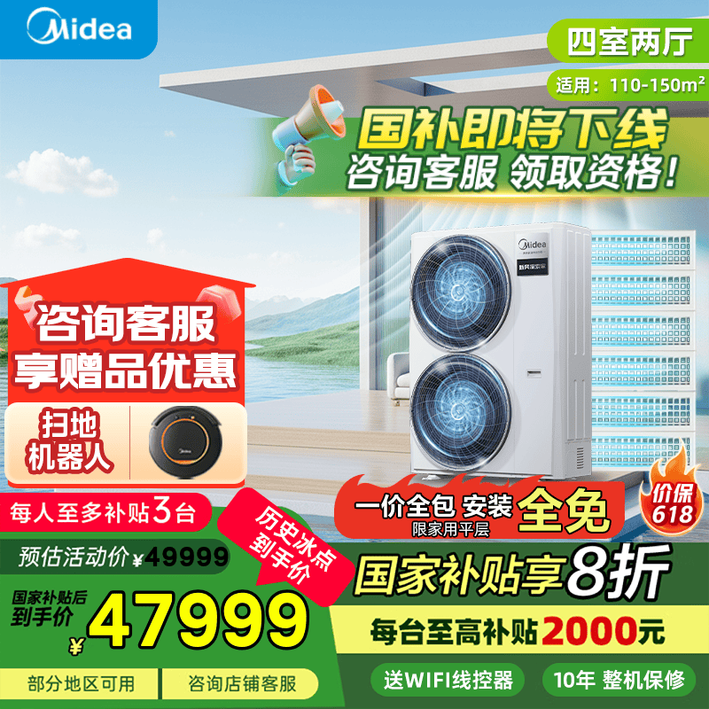 美的（Midea）中央空调一拖四探索家多联机 冷暖智能调控 家用嵌入式客厅空调 直流变频一级能效 新风空调二合一 7匹 一级能效 一拖六（110~150㎡）包安装