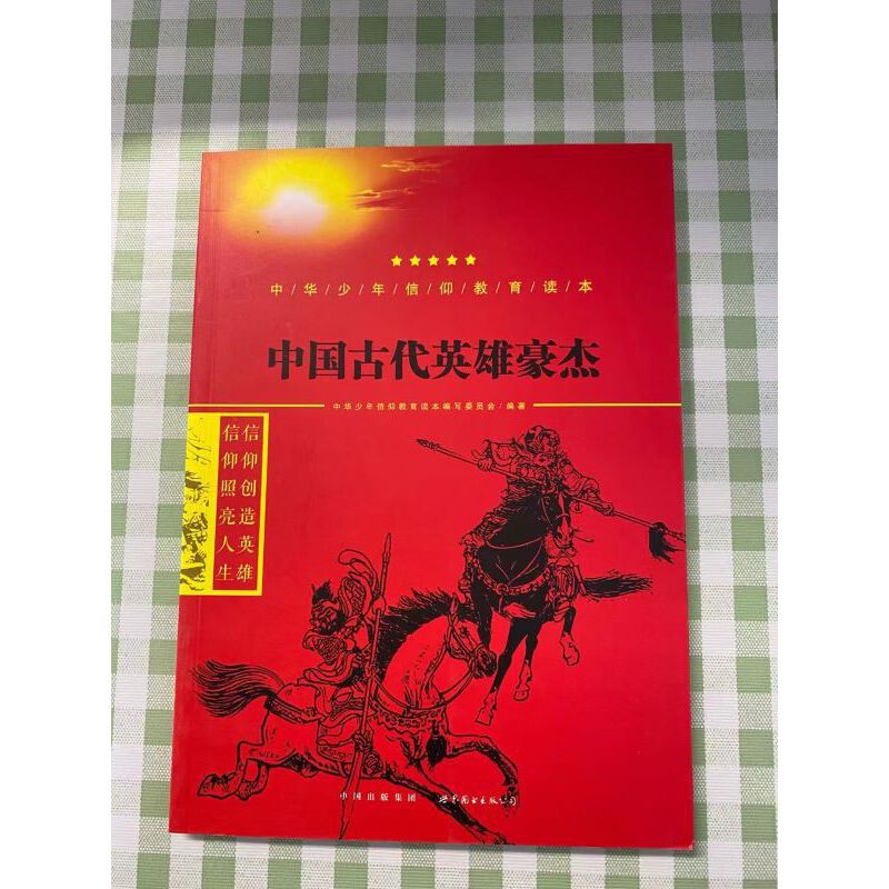中国古代英雄豪杰