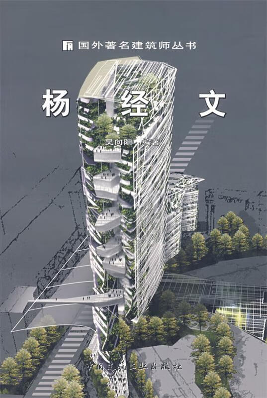 【正版】杨经文