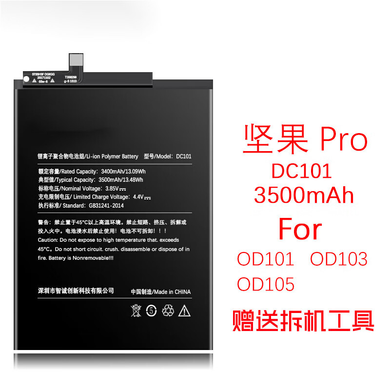 闪步 锤子坚果u1/t2/m1/m1l电池pro/pro2/锤子yq601 od101手 坚果u1 y