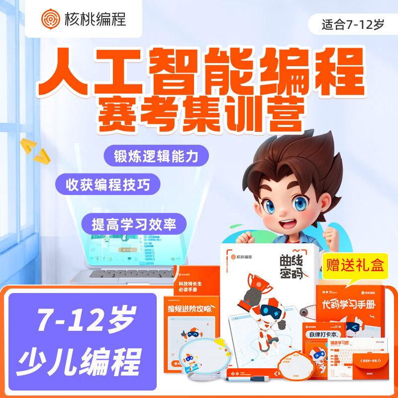 CUTEDUDU核桃编程8-14岁少儿编程入门小学生趣味编程早教盒子 【1年级】4天编程课+26次实操+创作手册