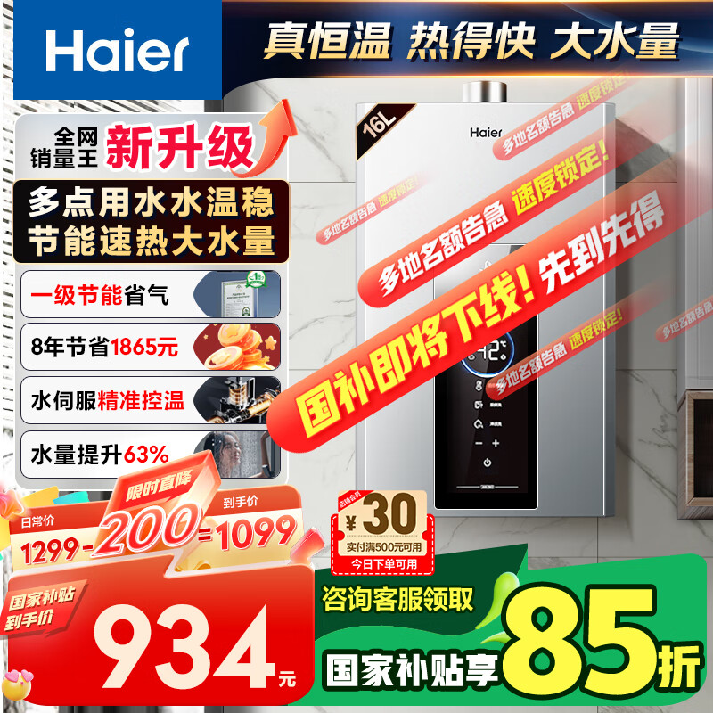 Haier/���� ��ˮ�� �ǹ�ϵ�� һ������ 16�� JSQ30-16JM6PRODPMCU1 