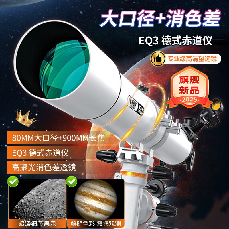 星特朗80DX顶配版80EQ3-P高清高倍观星观景天文望远镜专业级学生科普