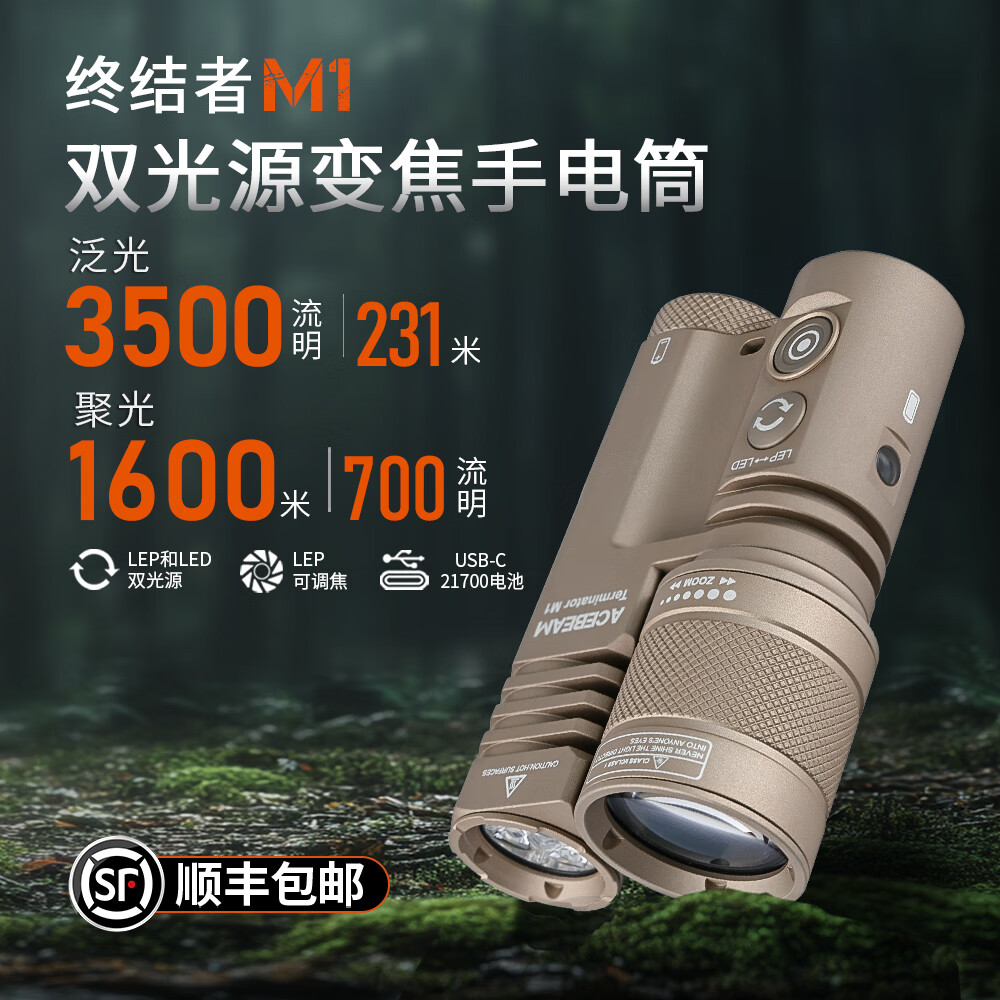 ACEBEAM M1�۷�˫��Դ��ת�佹��ˮ�ֵ�Ͳǿ�ⳬ��Զ�仧��̽��Ұ������ ɳɫ-˫��Դ�佹Զ���л�-������ 2059Ԫ