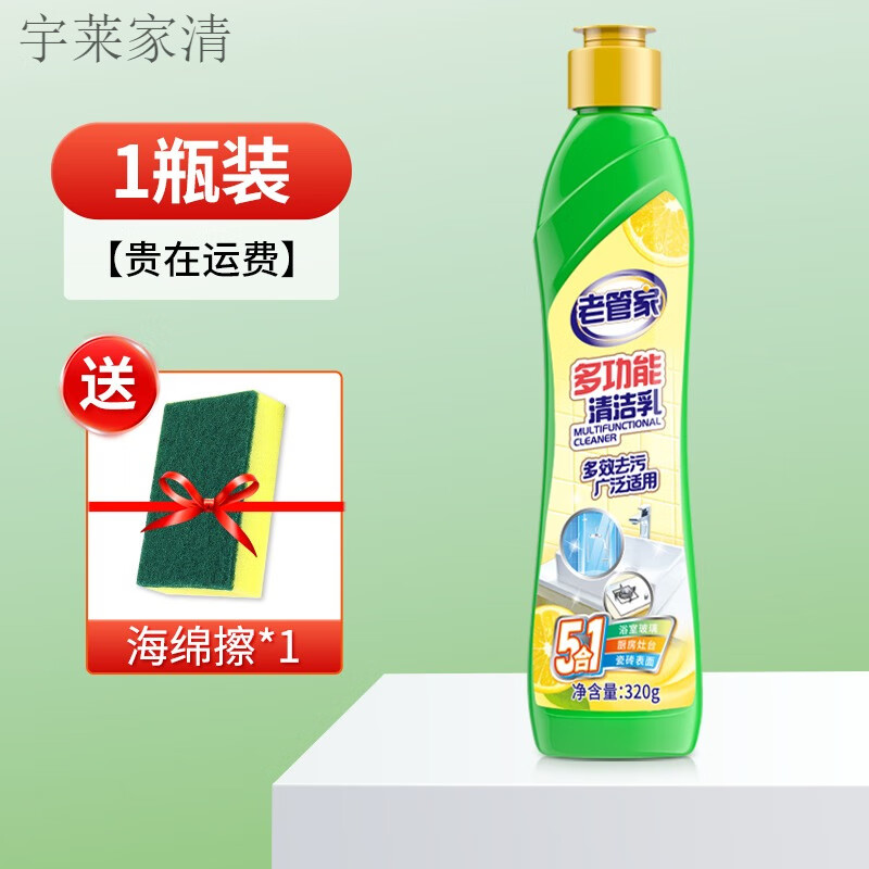 老管家多功能清洁乳浴室卫生间不锈钢家用厨房清洁剂除垢强力去污 1瓶