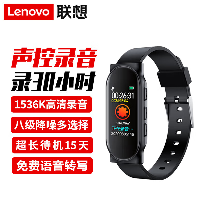 联想(Lenovo) 录音笔C1 8GB录音手环 智能录音器便携 专业高清降噪远距超长待机  商务学习会议采访
