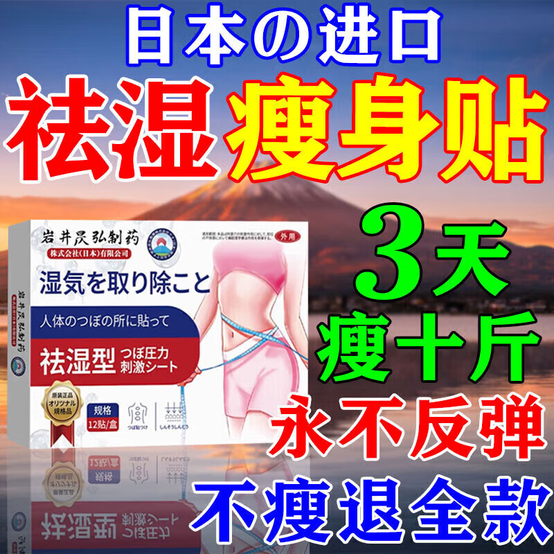 岩井昃弘减肥药减肥瘦肚子燃脂7天30斤大肚子全身减脂排油中药祛湿肚脐贴 100%正品3送2盒【此生不反弹】 效果第一瘦强效快速减肥神器腰部赘肉不反弹