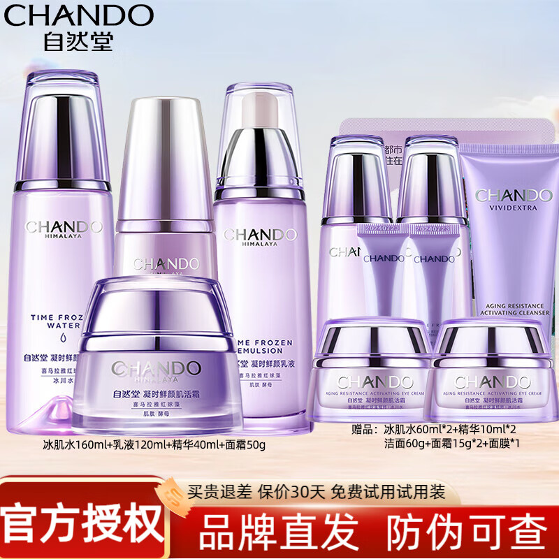 ���ڲ�������Ȼ�ã�CHANDO�� ��ʱ������װ����Ʒ�����Ͽ����������µ���ϸ�Ʋ�ˮ��ʪ���� ����ˮ+��+˪+���������� 405Ԫ