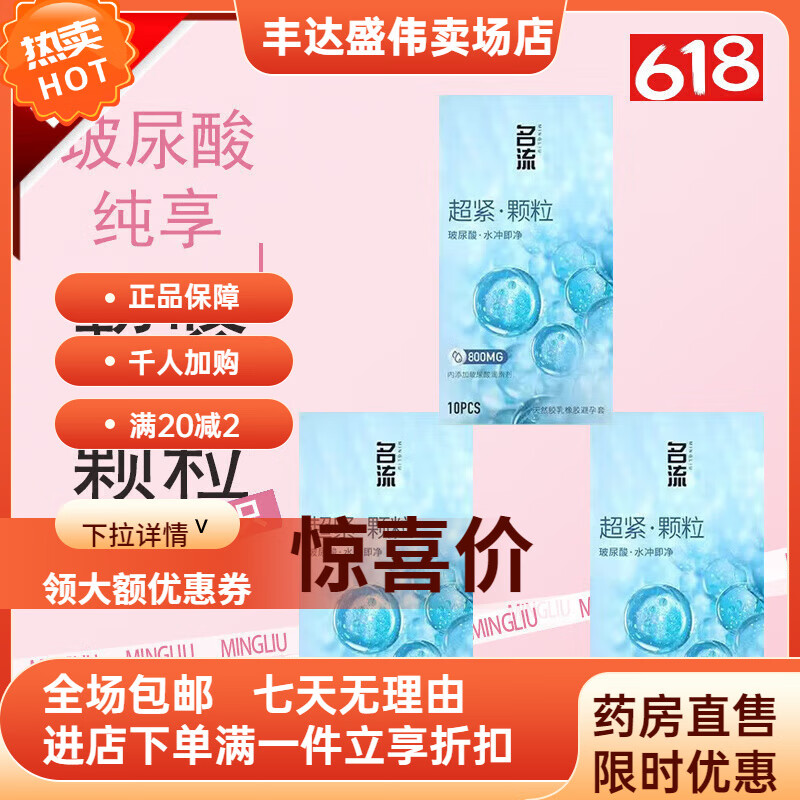名流玻尿酸套超紧特小号45mm带刺大颗粒安全套40mm29mm  特小号直径29 【共30只】玻尿酸大颗粒共30只