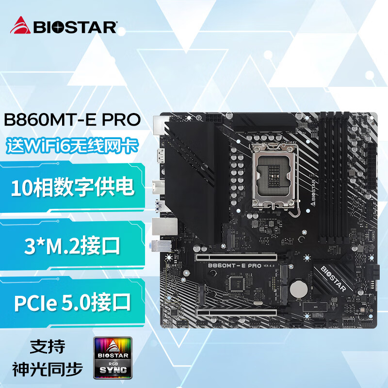 映泰 B860 MT E PRO WIFI6 图 2