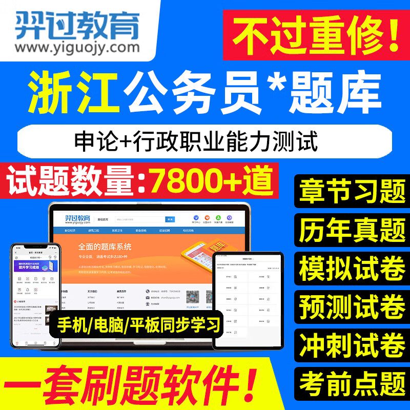 浙江省考网课刷题(2021浙江省考网课百度网盘)