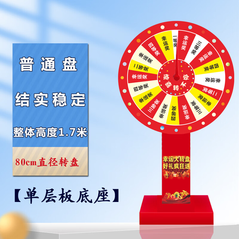 木架大轉(zhuǎn)盤直播定制高檔轉(zhuǎn)盤抽獎轉(zhuǎn)盤游戲開業(yè)活動道具幸運大轉(zhuǎn)盤 80CM普通款紅色【單層板】