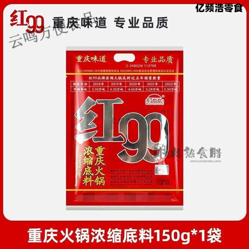紅99火鍋底料重慶四川特產牛油麻辣燙底料紅九九火鍋 150gx1袋