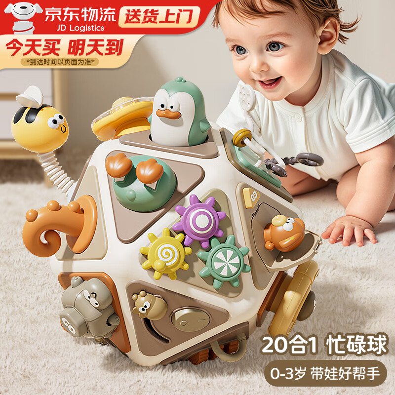 班迪萌（BANDIMENG）婴儿玩具多面体蒙氏早教益智忙碌球儿童玩具0-1-3岁宝宝生日礼物 20合1早教多面体【奶咖】礼盒 周岁礼物新生儿见面礼实用高端