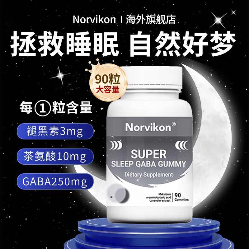 norvikon褪黑素软糖gaba改善睡眠安眠助眠美国原装进口退黑素睡眠糖 二瓶270粒【买二赠一 大多数选择】