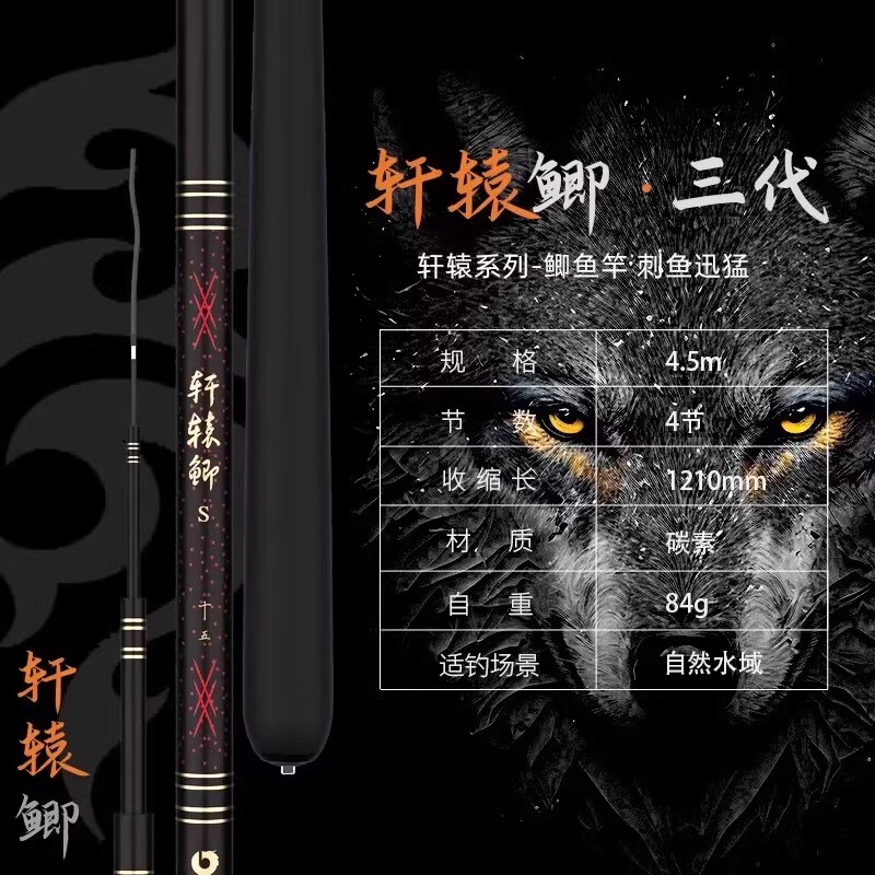 寶飛龍軒轅鯽一代/三代S超輕超細鯽鯉桿并繼手感釣魚竿手竿臺釣竿 4.5m 軒轅鯽三代S  28調(diào) 順豐速