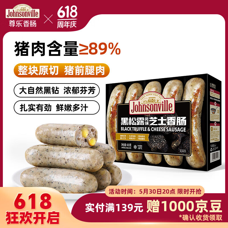 尊乐黑松露风味芝士肠420g 香肠 爆汁脆皮烤肠 火腿肠 热狗肠烧烤食材