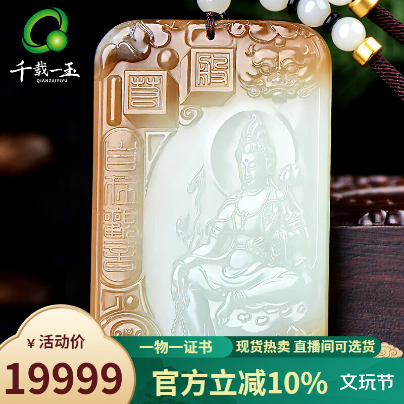 千载一玉【孤品】和田玉观音吊坠 男士带糖色观音菩萨玉石玉佩大版玉牌 款一QZM6227i